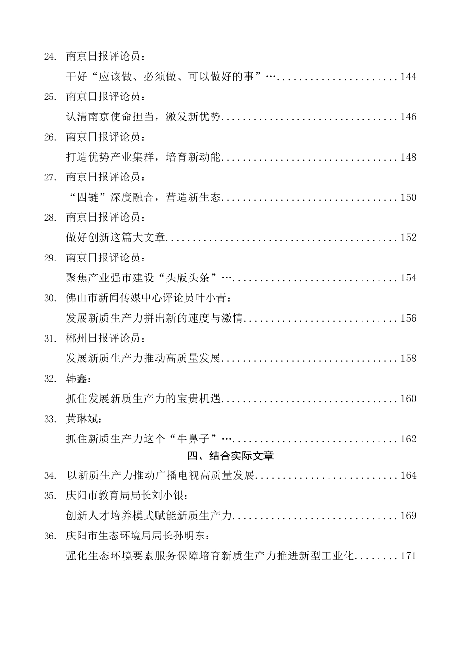 （46篇）2024年新质生产力素材汇编（二）_第3页