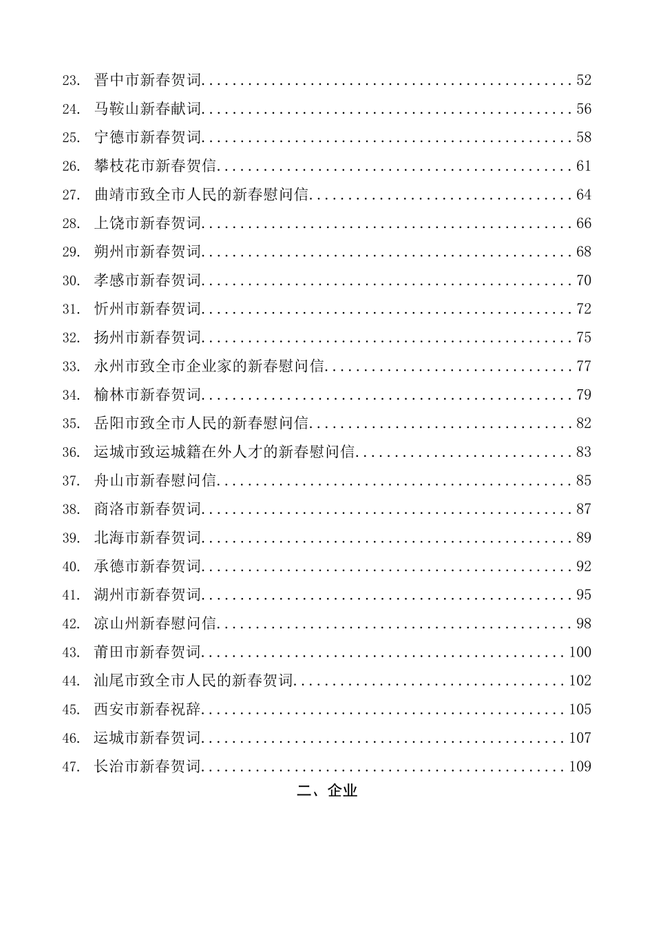 （52篇）2024年新春贺词、新春祝辞、新春贺信、新春慰问信素材汇编_第2页