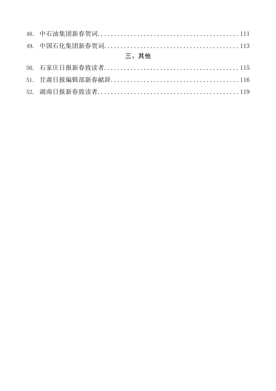 （52篇）2024年新春贺词、新春祝辞、新春贺信、新春慰问信素材汇编_第3页