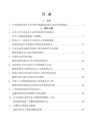 （53篇）解放思想素材汇编（改革创新、转变思想、转变观念、深化改革）