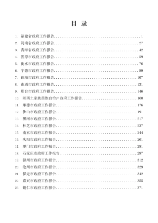 （65篇）2024年政府工作报告汇编（三）