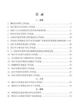（79篇）2024年4月上半月工作总结、工作汇报、经验材料汇编