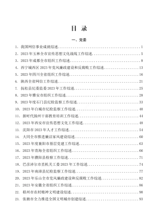 （129篇）2024年2月下半月工作总结、工作汇报、经验材料汇编