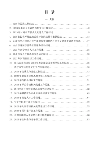 （145篇）2024年3月上半月工作总结、工作汇报、经验材料汇编