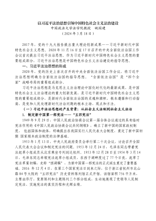 姚国建：以习近平法治思想引领中国特色社会主义法治建设