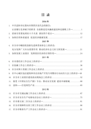 （130篇）胡忠雄公开发表的讲话文章