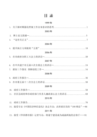 （133篇）胡昌升公开发表的讲话文章