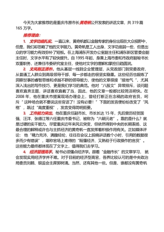 （320篇）黄奇帆公开发表的讲话文章