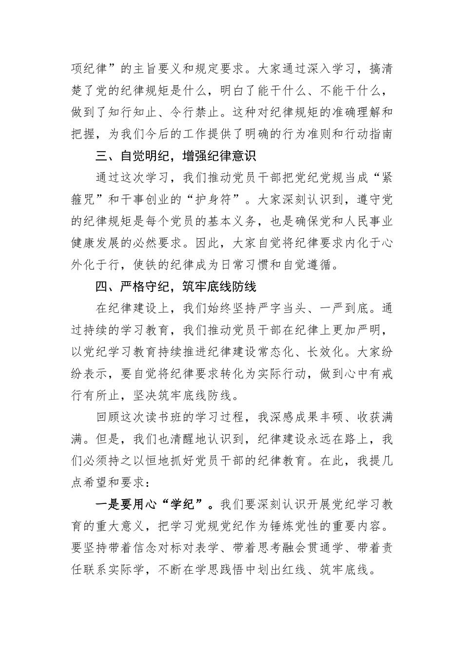 2024年XX市XX单位党纪教育学习读书班结业领导讲话发言稿_第2页