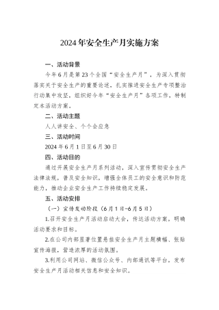 2024年安全生产月实施方案