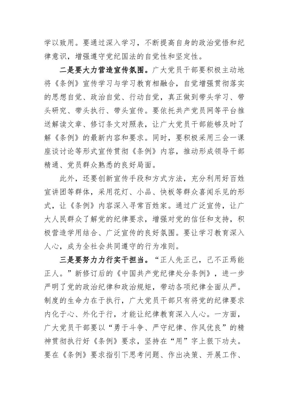 党课：深入开展学习教育，推动全面从严治党向纵深发展_第2页
