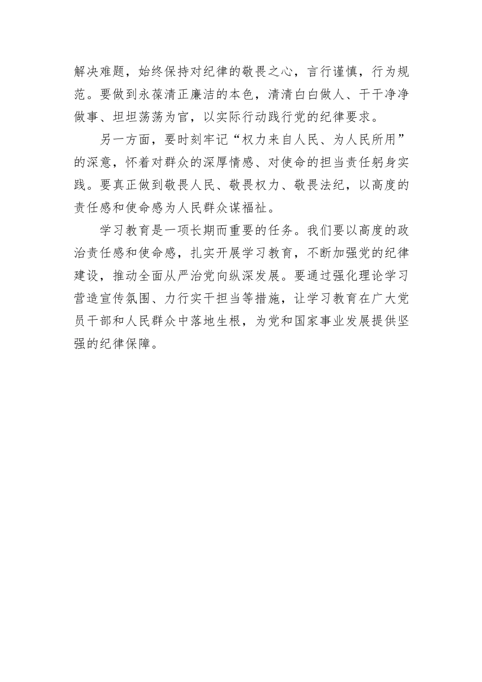 党课：深入开展学习教育，推动全面从严治党向纵深发展_第3页