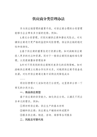 供应商分类管理办法