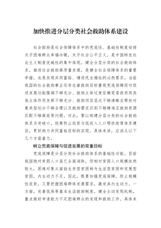 加快推进分层分类社会救助体系建设