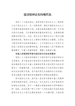 建设精神富有的现代化