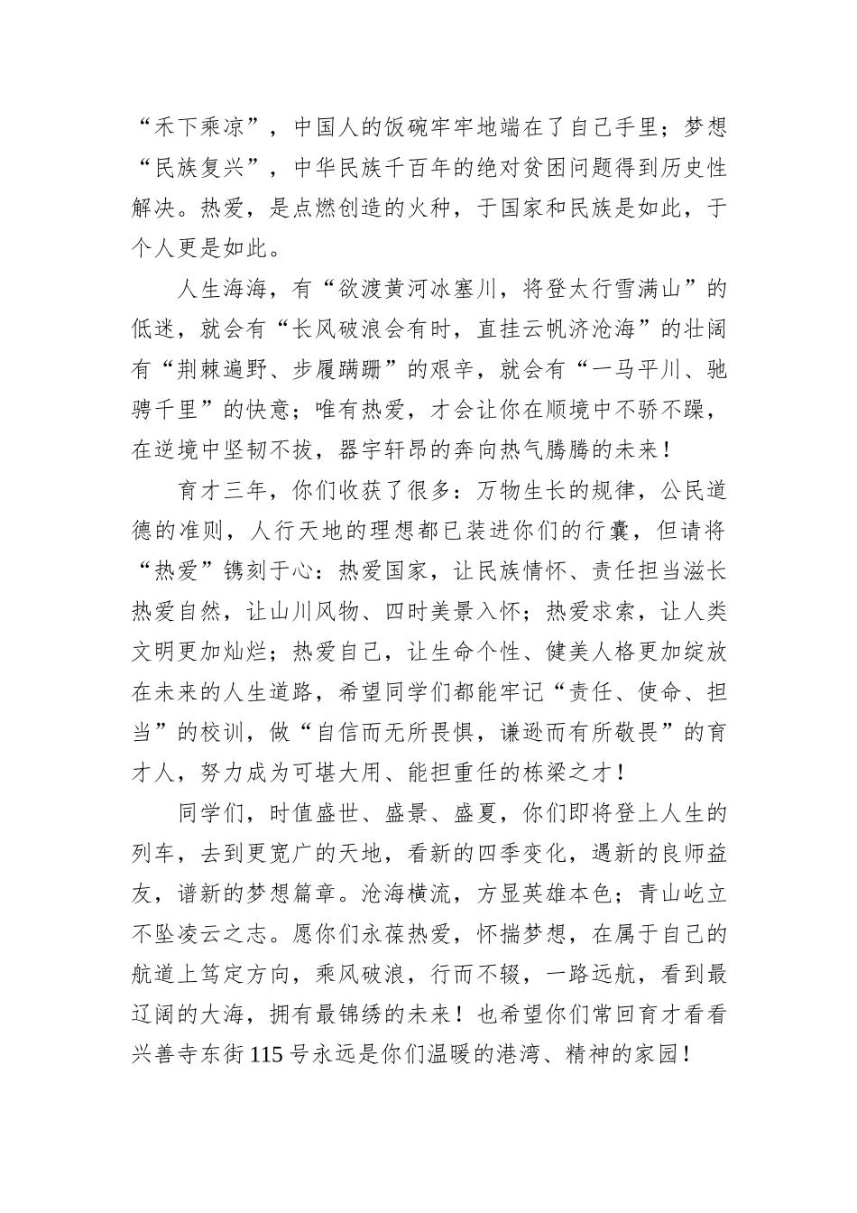 在2024届高三毕业典礼上的讲话：永葆热爱奔赴山海_第2页