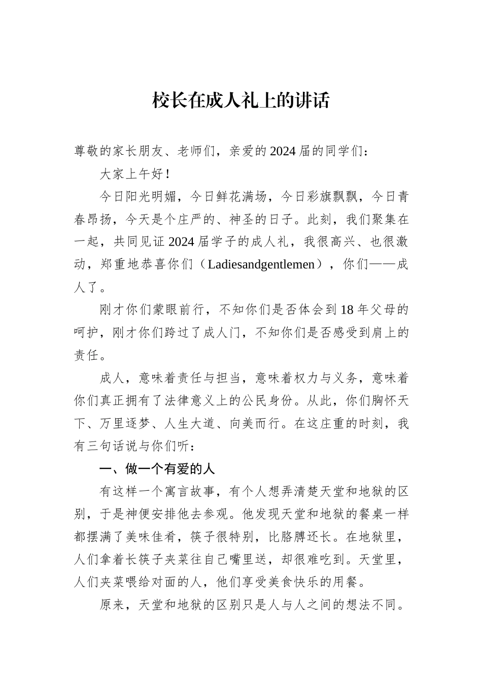 在成人礼上的讲话材料汇编（7篇）（学校—中学）_第2页