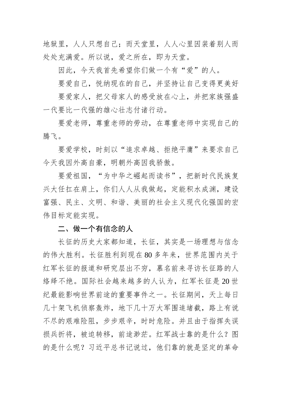 在成人礼上的讲话材料汇编（7篇）（学校—中学）_第3页