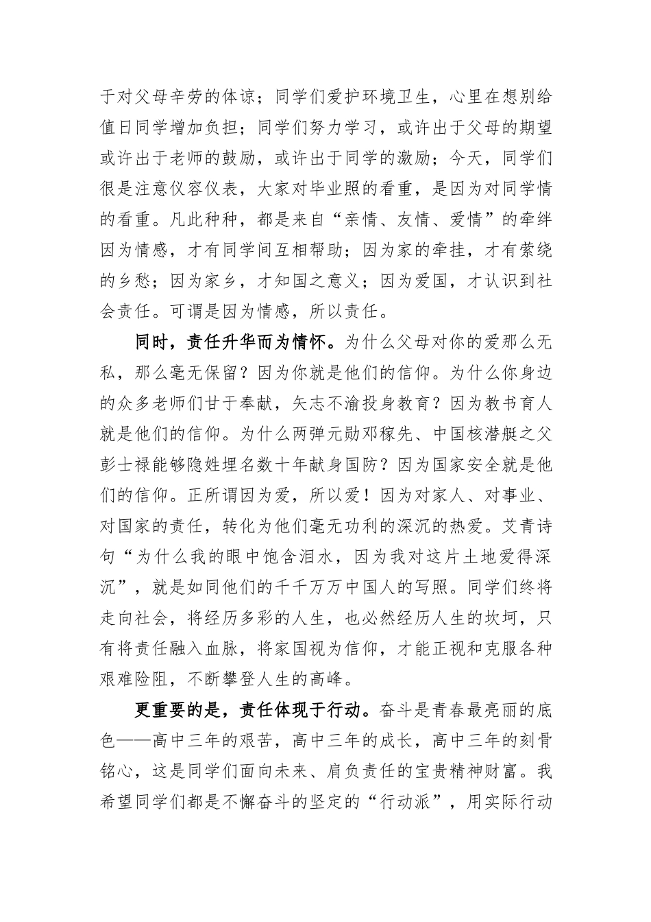 中学党委书记在2024届毕业典礼暨成人礼上的讲话_第2页
