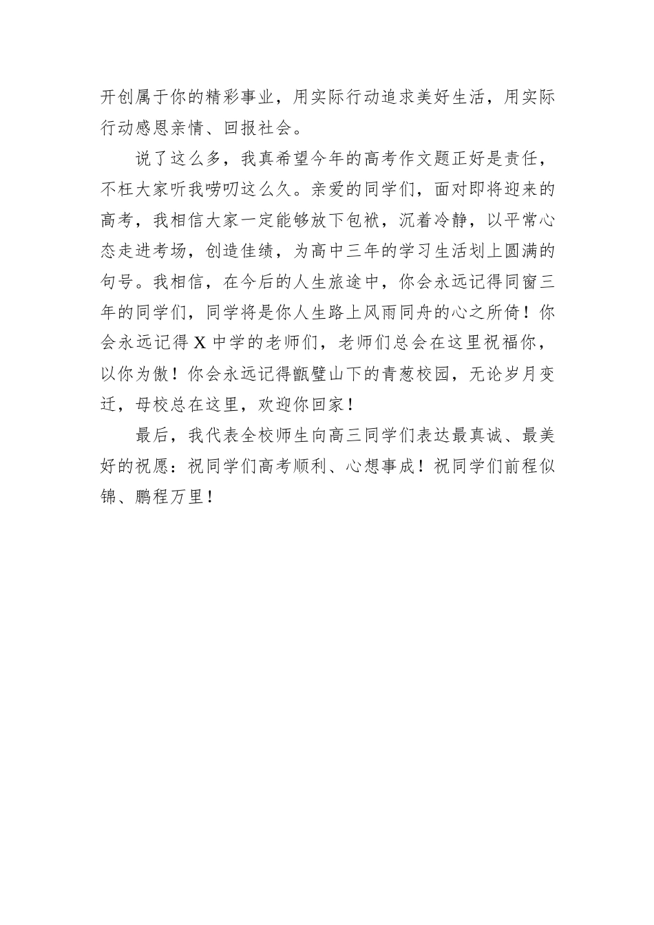 中学党委书记在2024届毕业典礼暨成人礼上的讲话_第3页