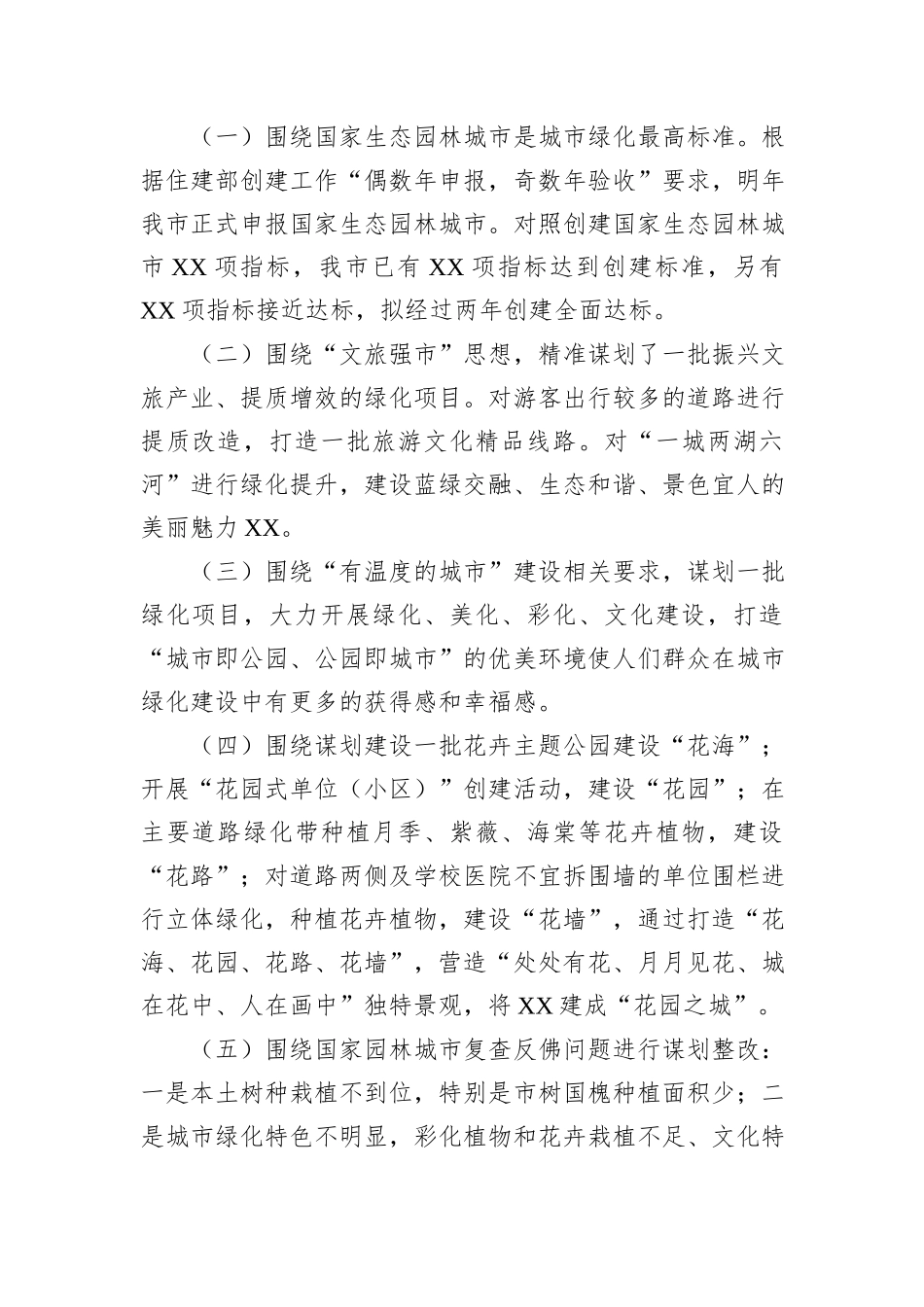 XX市城区绿化实施方案汇报材料_第2页