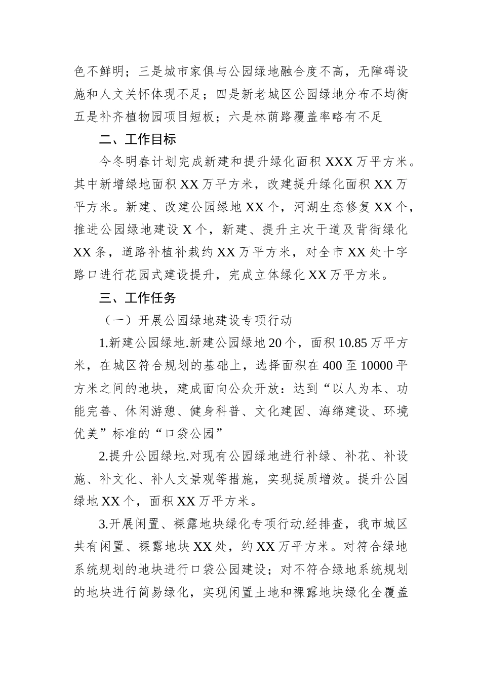 XX市城区绿化实施方案汇报材料_第3页