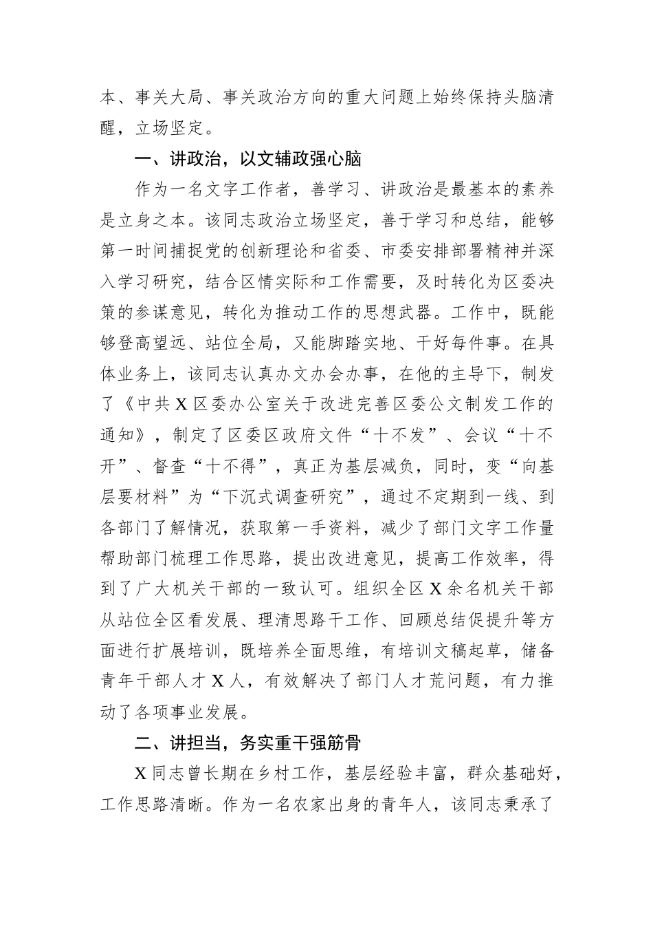 某党员干部“人民满意公务员”先进事迹材料_第2页