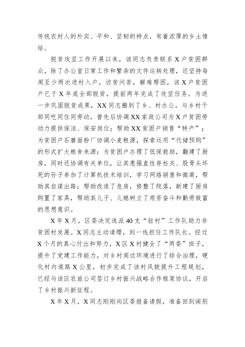 某党员干部“人民满意公务员”先进事迹材料_第3页
