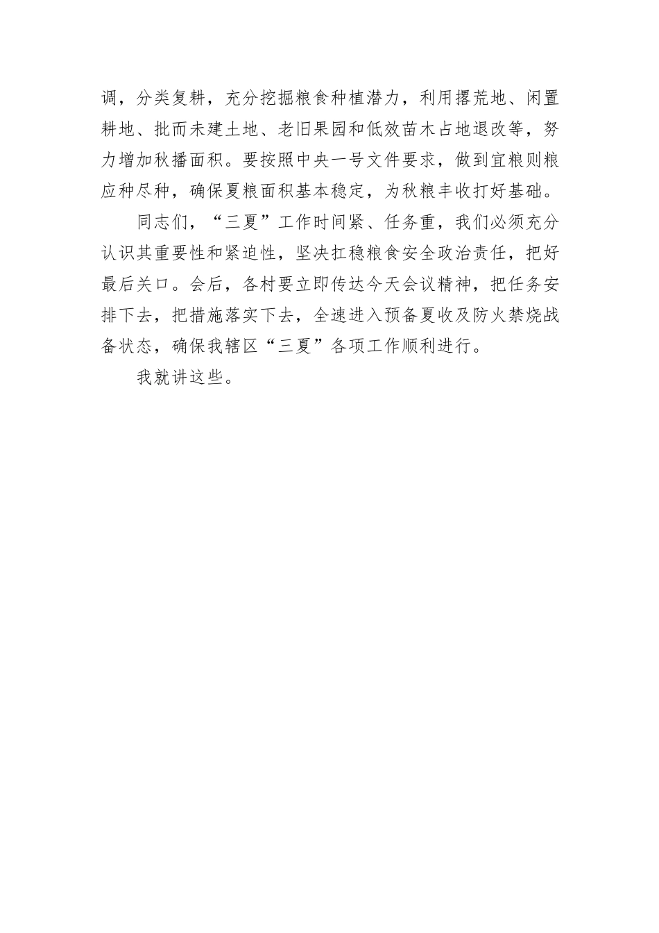 某街道办事处2024年“三夏”禁烧工作动员会讲话_第3页