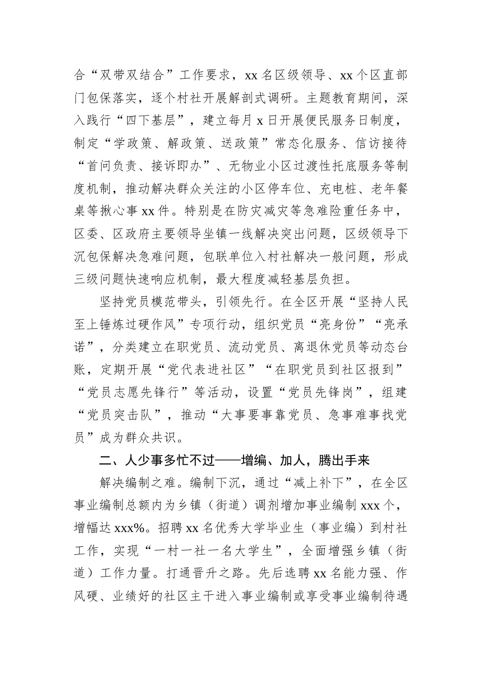 区委宣传部关于对xx城区积极探索基层减负新路径调研报告_第2页