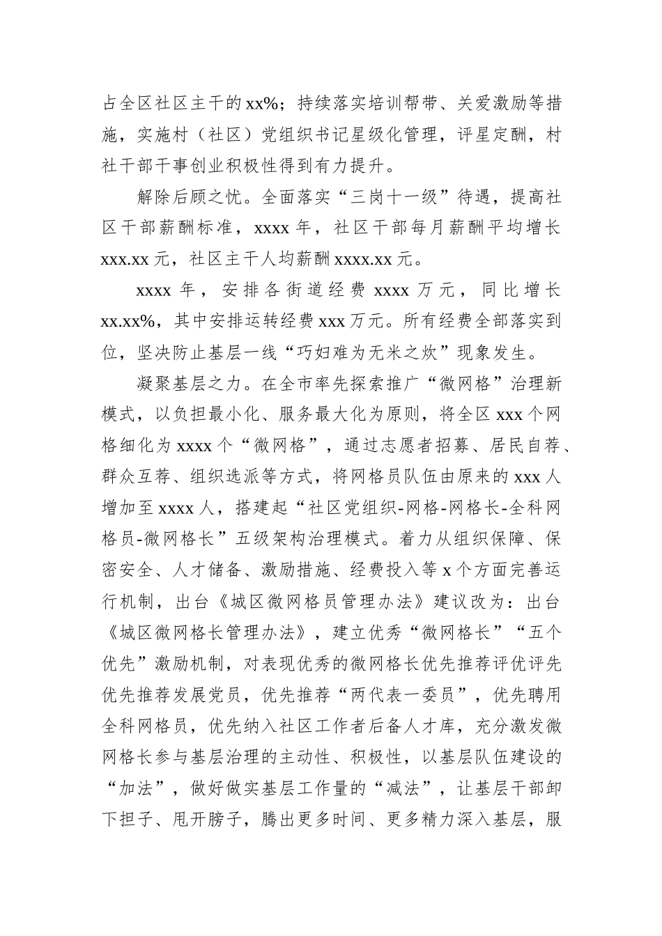 区委宣传部关于对xx城区积极探索基层减负新路径调研报告_第3页