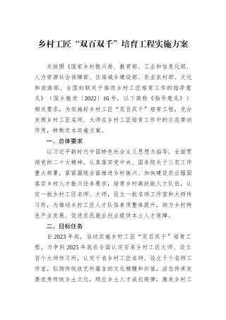 乡村工匠“双百双千”培育工程实施方案