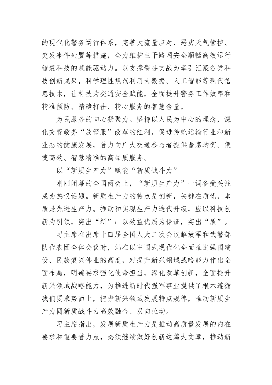 新质生产力主题研讨发言、经验交流材料汇编（7篇）_第3页