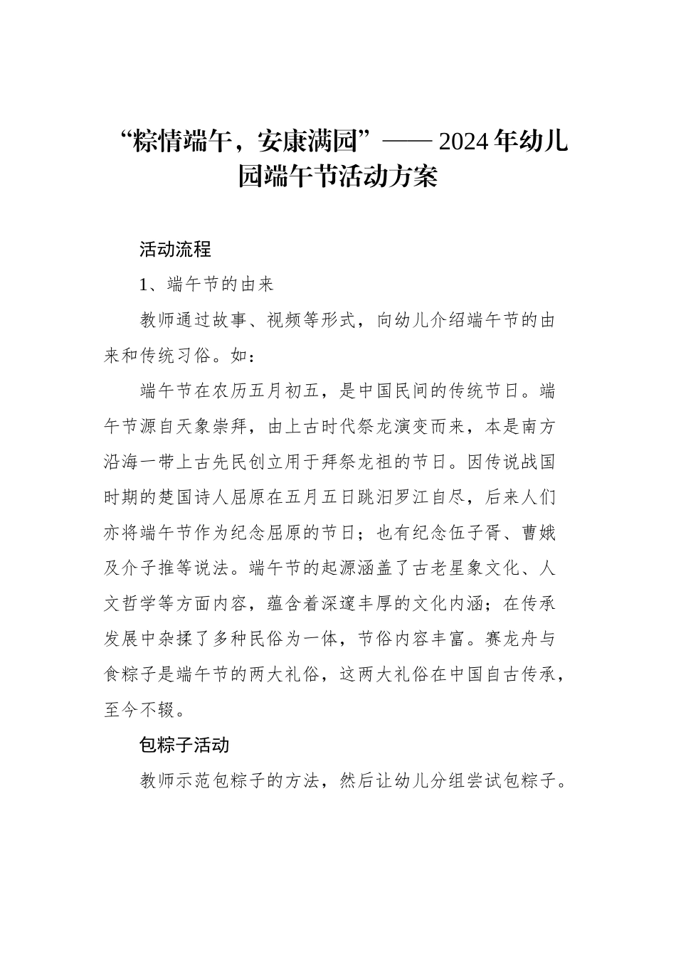 2024年端午节活动方案汇编（21篇）_第3页