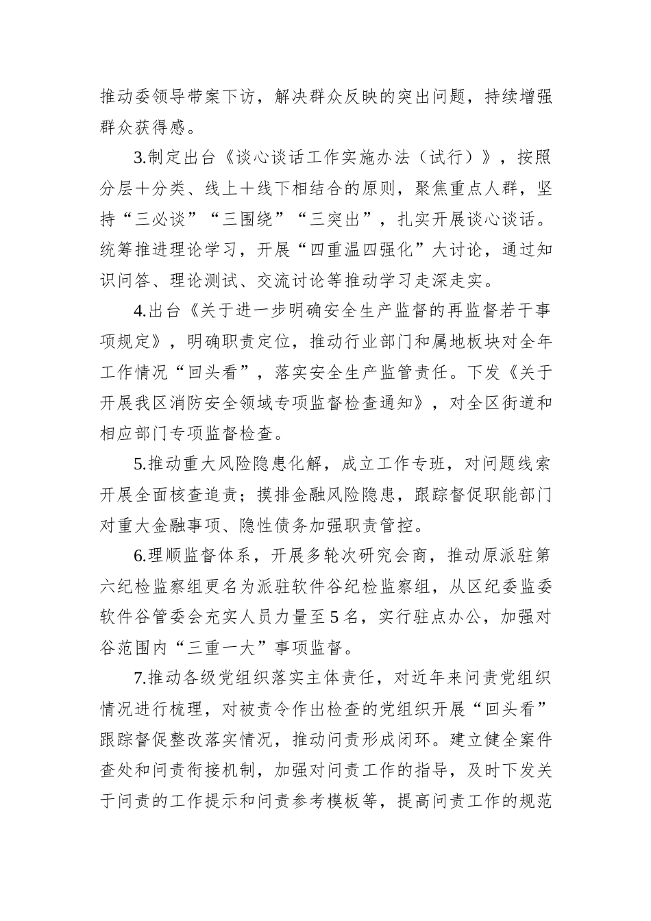 X区纪委监委机关关于市委联动巡察整改进展情况的报告_第3页
