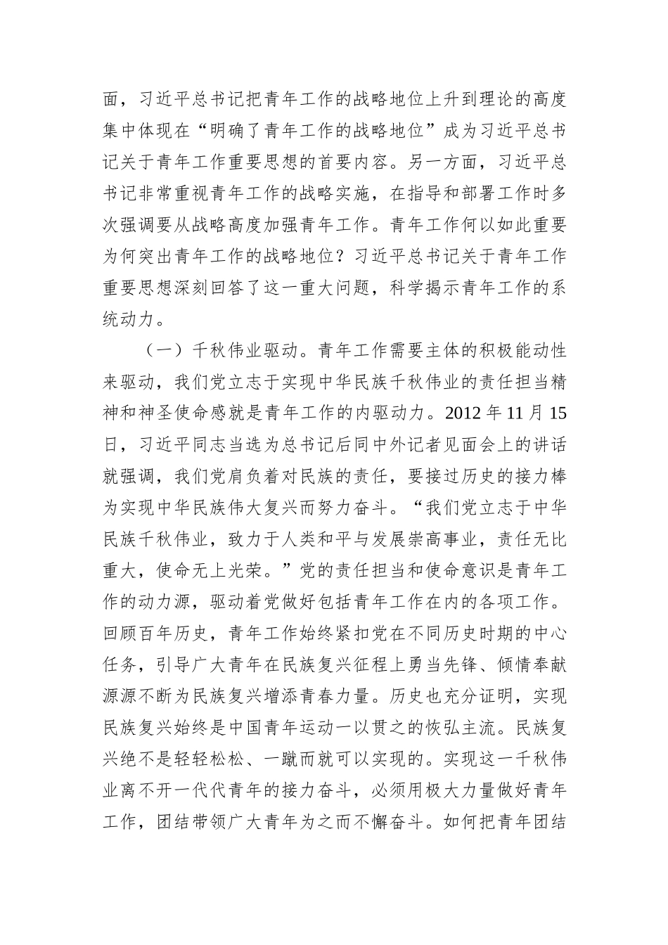 党课：在习近平总书记关于青年工作的重要思想指引下奋勇前行_第2页