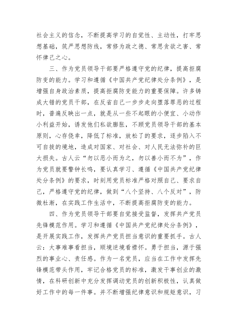 基层党员干部学习新修订的《中国共产党纪律处分条例》心得体会_第3页