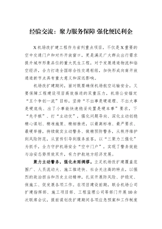 经验交流：聚力服务保障+强化便民利企