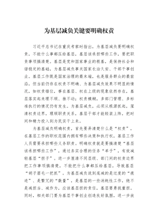 为基层减负关键要明确权责
