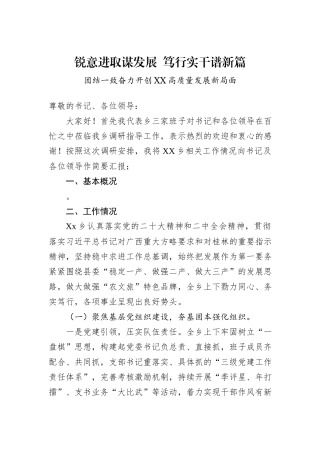 乡镇重点工作汇报