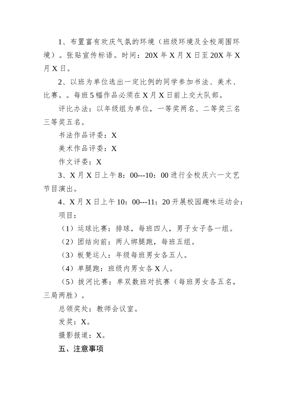 小学庆祝六一儿童节活动方案_第2页
