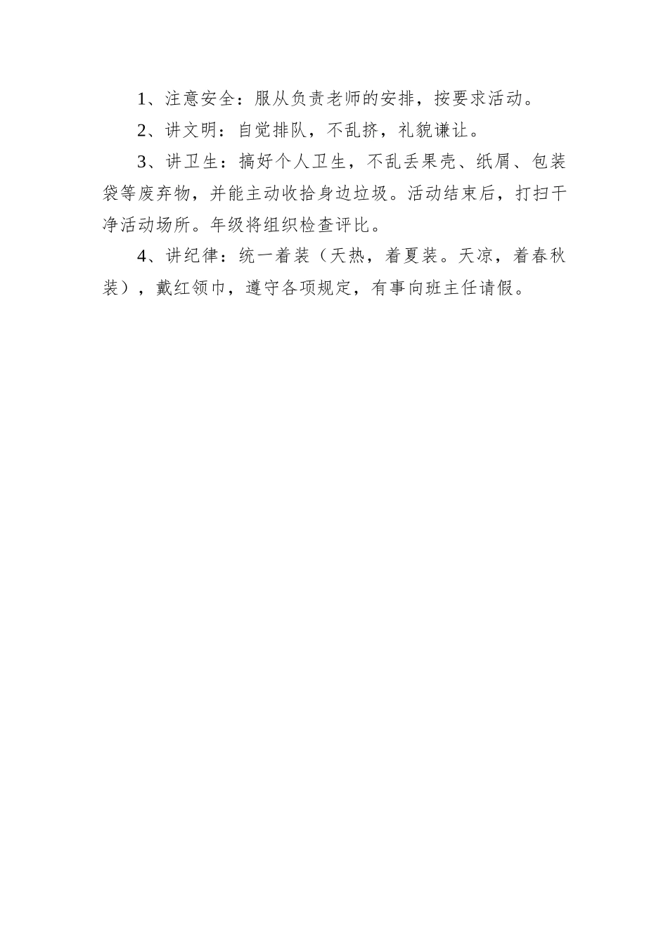 小学庆祝六一儿童节活动方案_第3页