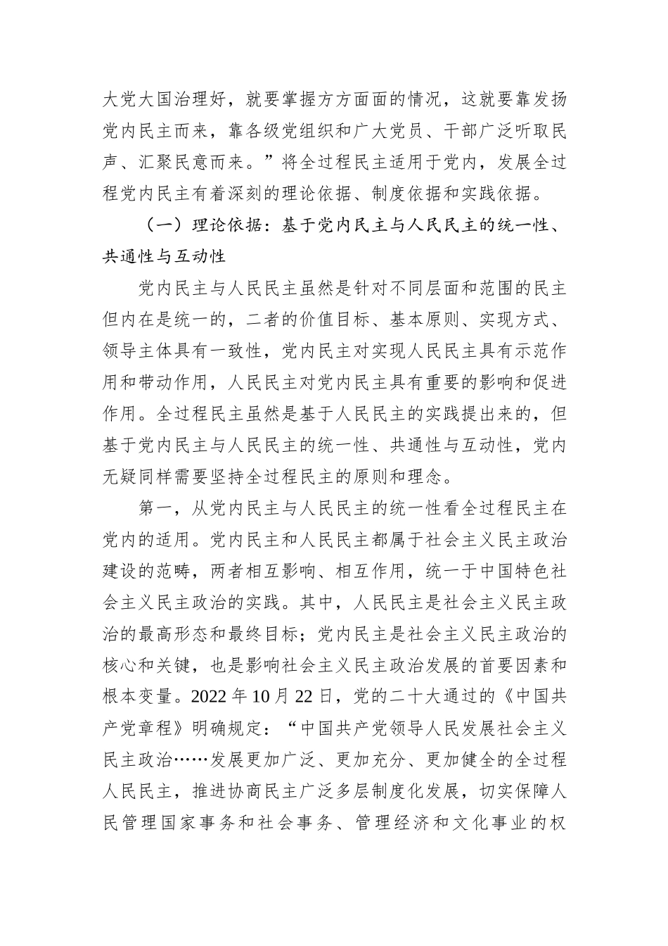 专题党课：党内适用全过程民主的依据、目标及路径_第2页