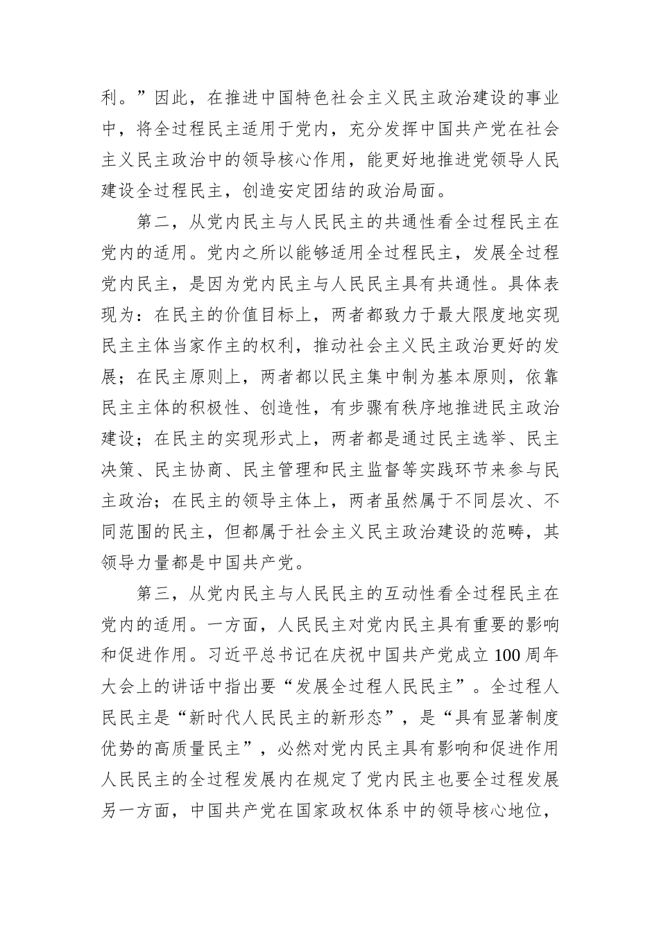 专题党课：党内适用全过程民主的依据、目标及路径_第3页