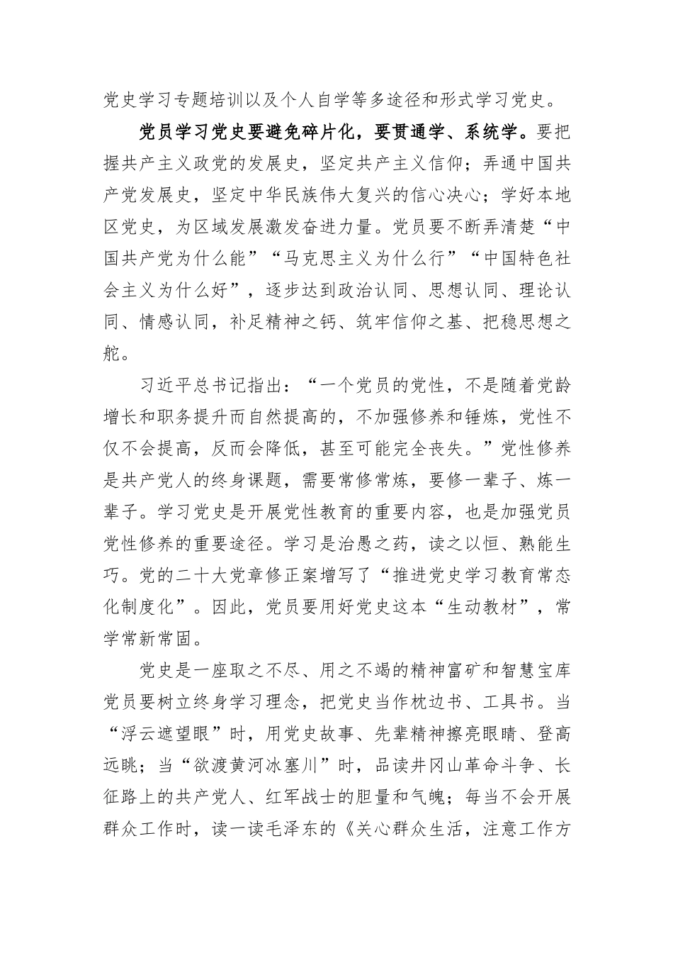 把党史作为人生的必修课常修课实践课_第2页