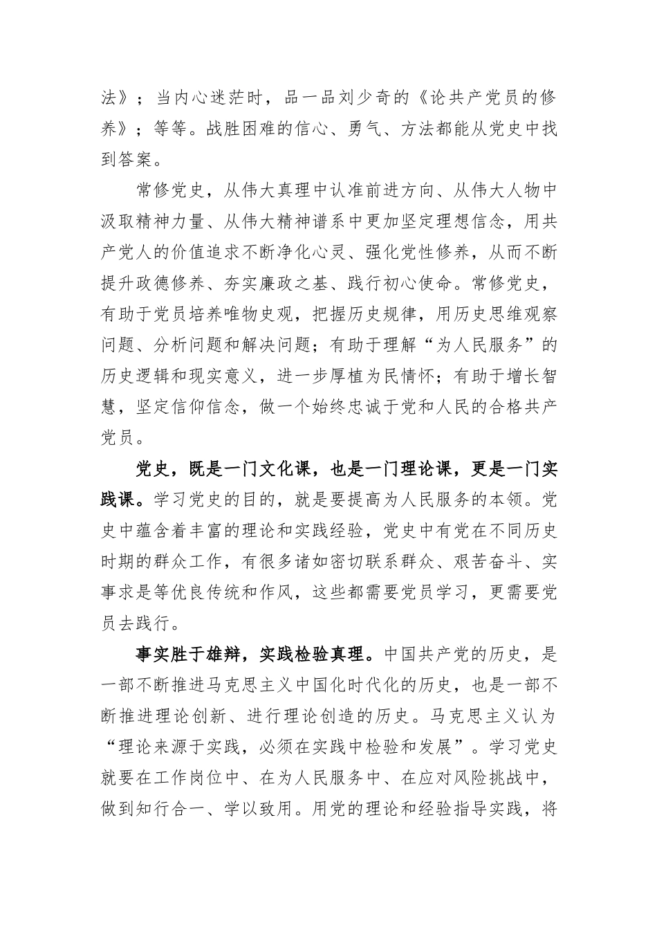 把党史作为人生的必修课常修课实践课_第3页