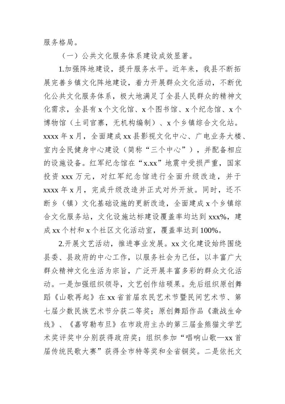 关于县文化事业发展的调研报告_第2页