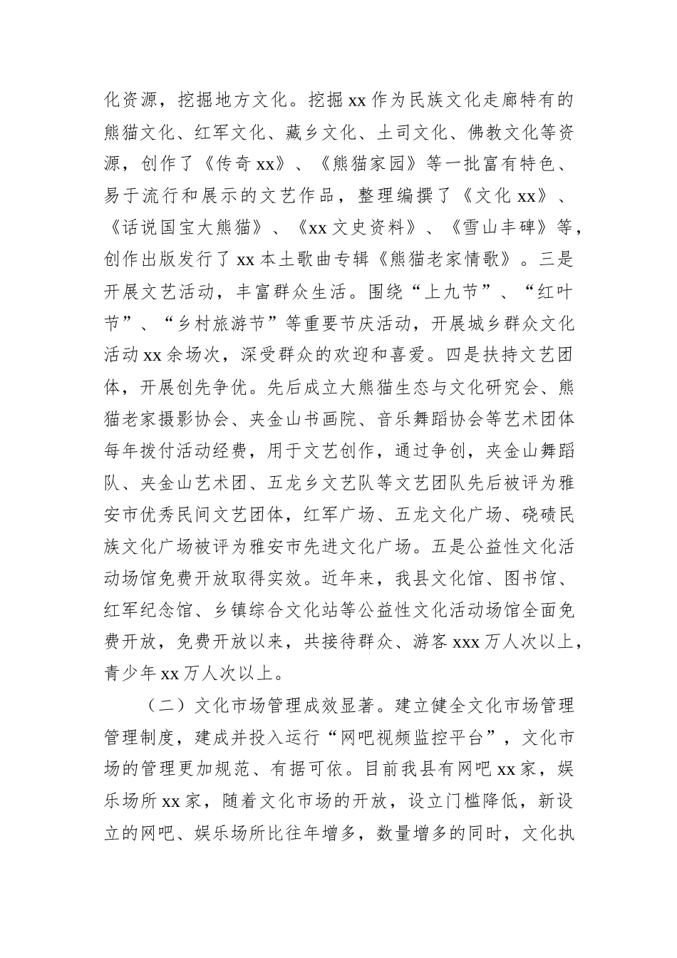 关于县文化事业发展的调研报告_第3页