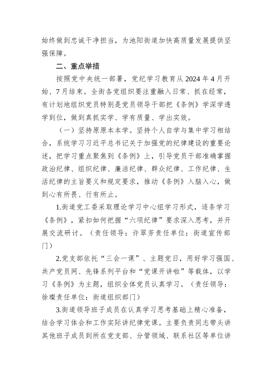 关于在全街开展党纪学习教育的实施方案_第2页