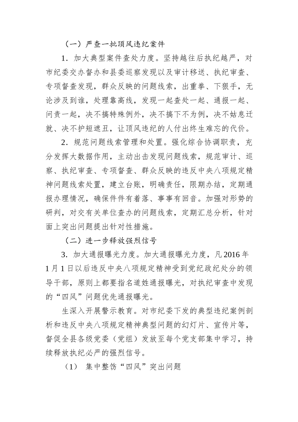 落实中央八项规定精神坚决整治“四风”的工作方案_第2页